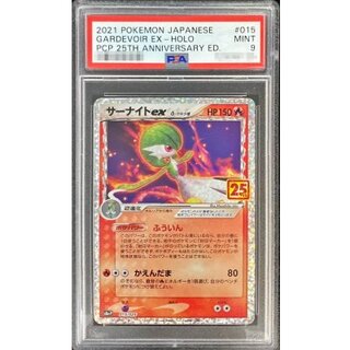 〔PSA9鑑定済〕サーナイトexδ-デルタ種(25th)【P】{015/025} 1
