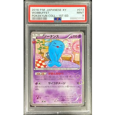 〔PSA9鑑定済〕ソーナンス【C】{013/032} 1枚