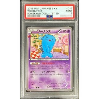 〔PSA9鑑定済〕ソーナンス【C】{013/032} 1