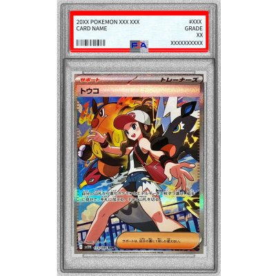 〔PSA10鑑定済〕トウコ【SAR】{173/086} 1枚