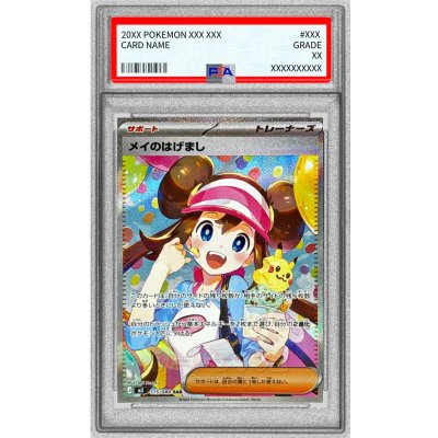 〔PSA10鑑定済〕メイのはげまし【SAR】{115/080} 1枚