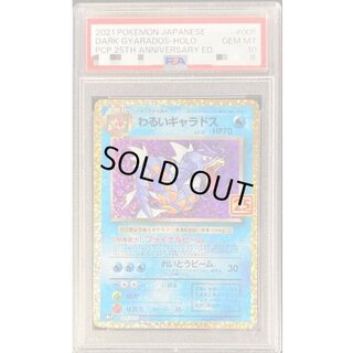 〔※状態難/PSA10鑑定済〕わるいギャラドス(25th)【P】{005/025} 1