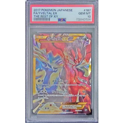 〔※状態難/PSA10鑑定済〕イベルタルEX(UR仕様)【-】{187/171} 1枚