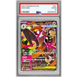 〔PSA10鑑定済〕メガミミロップex【SAR】{114/080} 1