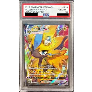〔※状態難/PSA10鑑定済〕ゼラオラVMAX【SAR】{219/172} 1