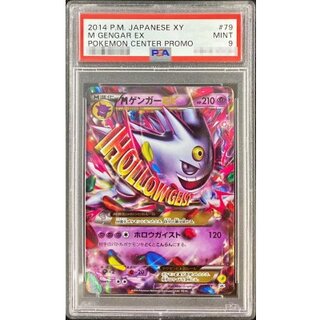 〔※状態難/PSA9鑑定済〕MゲンガーEX【P】{079/XY-P} 1