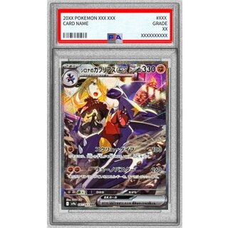 〔※状態難/PSA10鑑定済〕シロナのガブリアスex【SAR】{087/063} 1