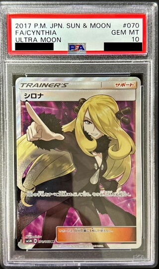 〔PSA10鑑定済〕シロナ【SR】{070/066} 1