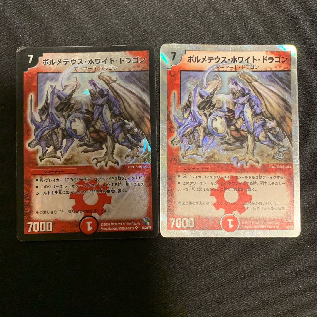 ボルメテウス・ホワイト・ドラゴン