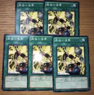 遊戯王 最後の進軍 5枚