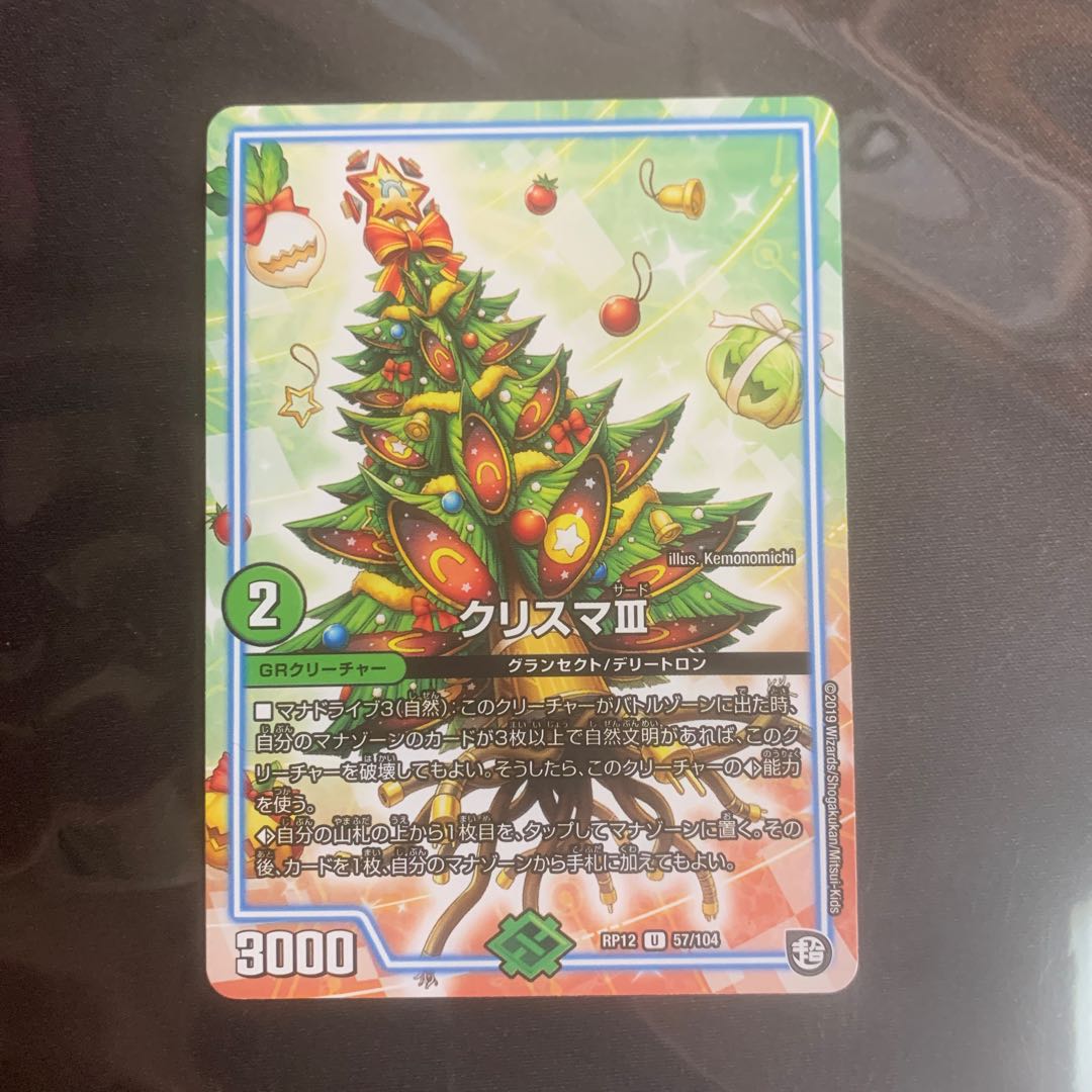 クリスマⅢ 1枚