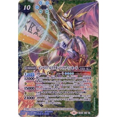 インペリアルドラモン パラディンモード(CB11収録/2020年度版)【X... 1枚
