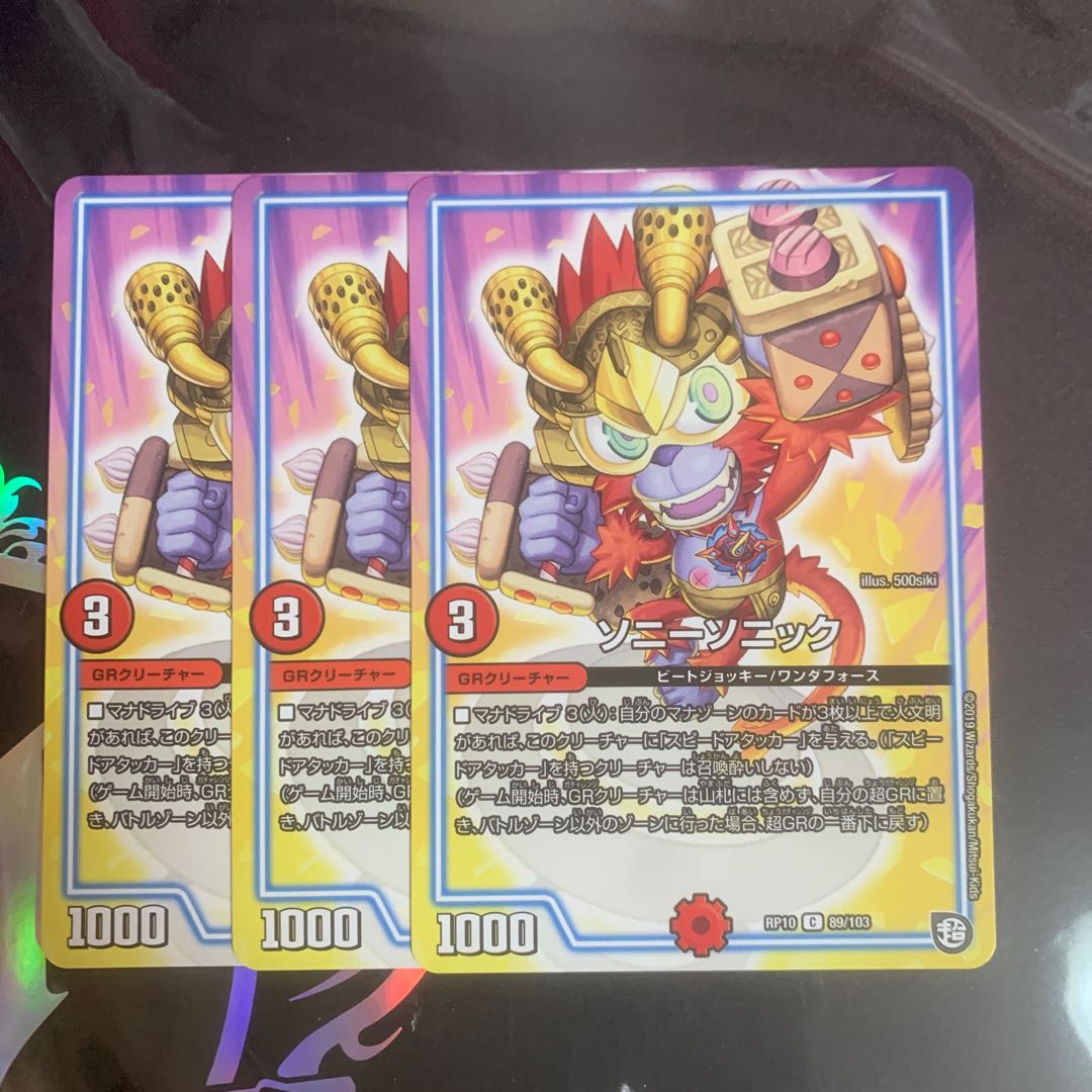 ソニーソニック