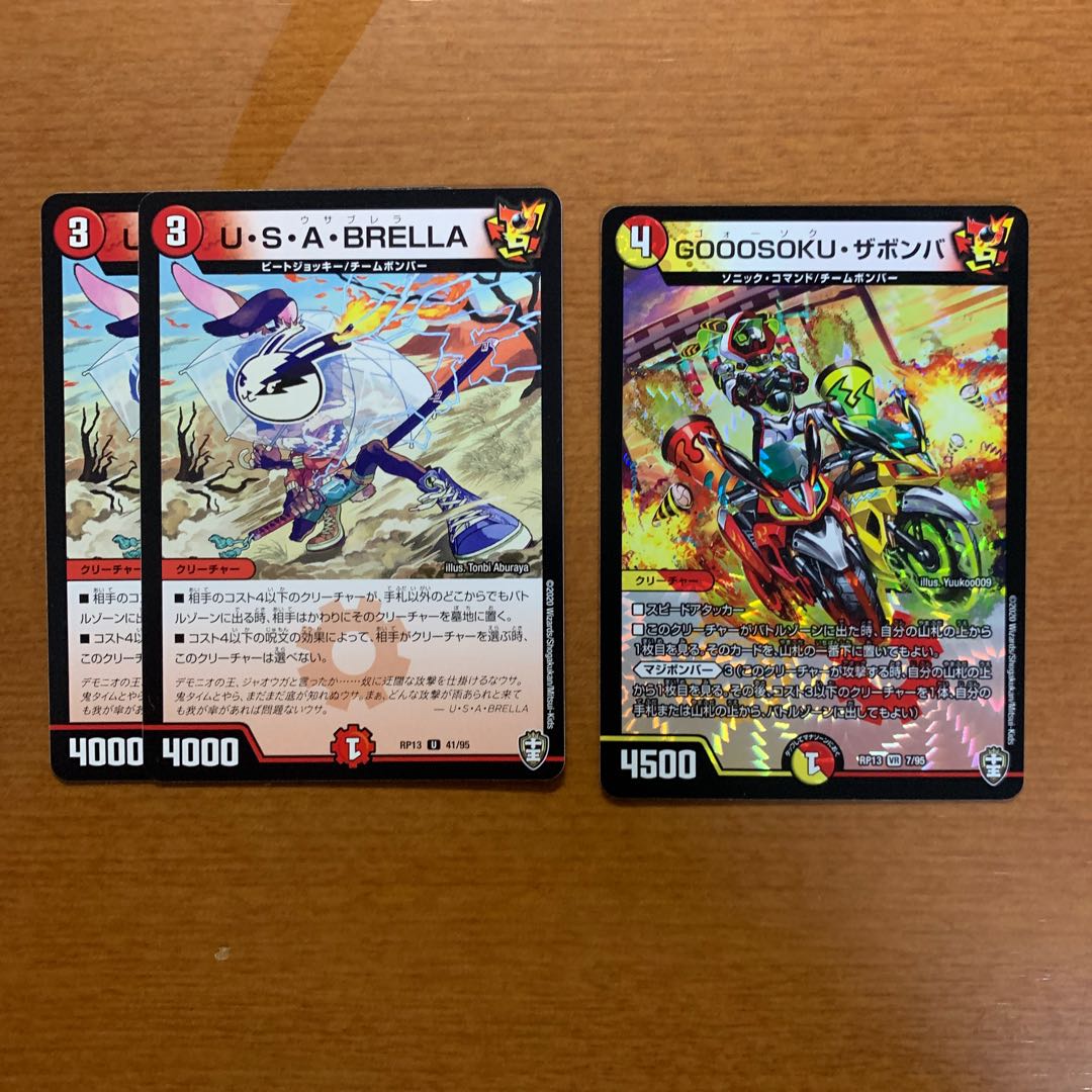 GOOOSOKU・ザボンバ ウサブレラ