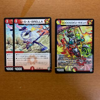 GOOOSOKU・ザボンバ  ウサブレラ