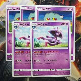 ムウマージ*2 ムウマ*3 SM10