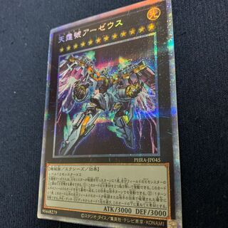 天霆號アーゼウス PSE