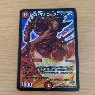 メガ・マナロック・ドラゴン