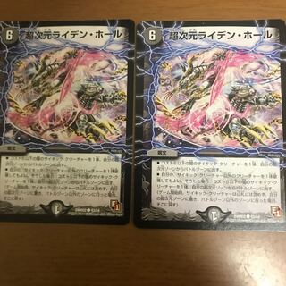 超次元ライデンホール