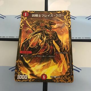 凶戦士ブレイズクロー UGC