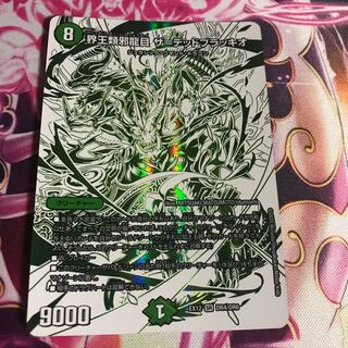 界王類邪龍目 ザ=デッドブラッキオ