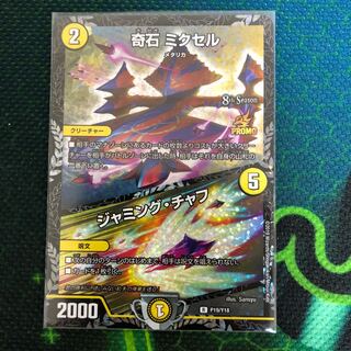 奇石 ミクセル｜ジャミング・チャフ R-foil