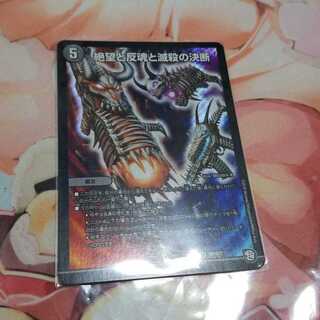 【最安値】絶望と反魂と滅殺の決断(パーフェクト・ダークネス)