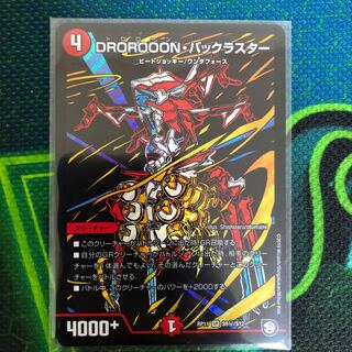 DROROOON・バックラスター シークレット