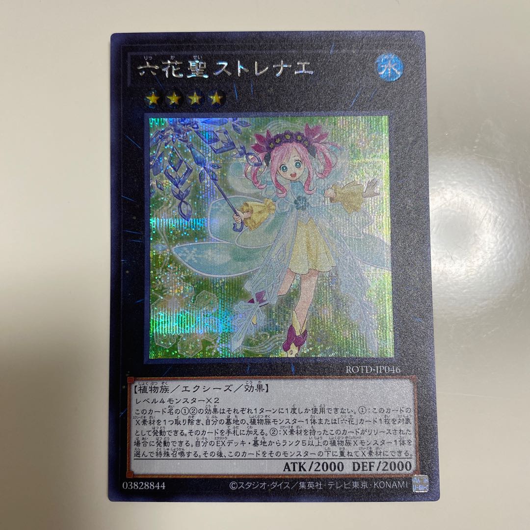 遊戯王 六花聖 ストレナエ SE シークレット