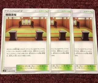 格闘道場 3枚セット