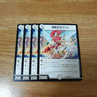 バラ売り可　40円　逆転王女プリン