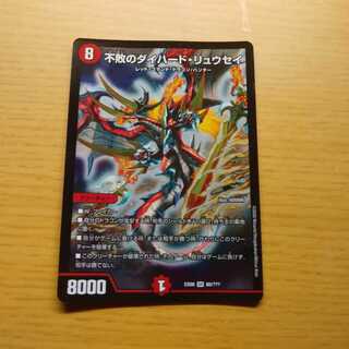 不敗のダイハード・リュウセイ