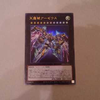 天霆號アーゼウス UR