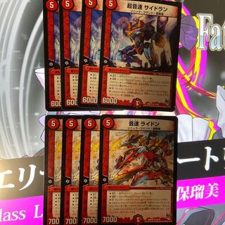 火単速攻デッキ(ライドン軸)