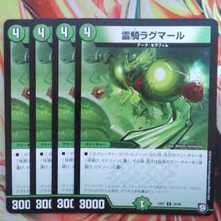 霊騎ラグマール 四枚セット