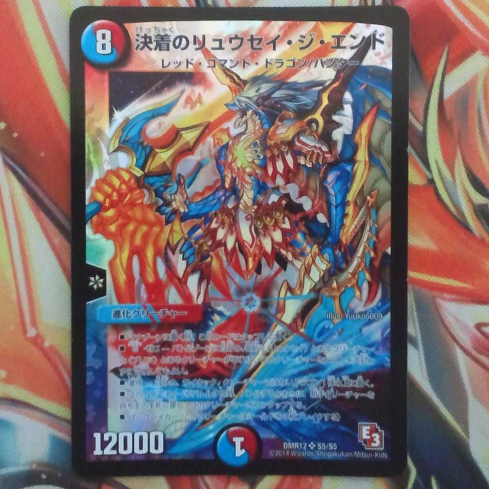 決着のリュウセイ・ジ・エンド