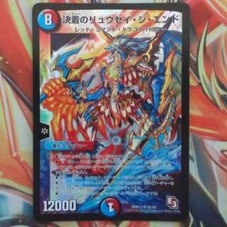 決着のリュウセイ・ジ・エンド