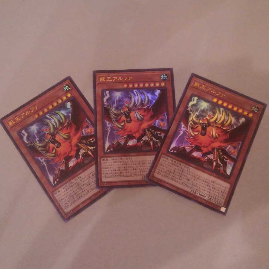 獣王アルファ UR