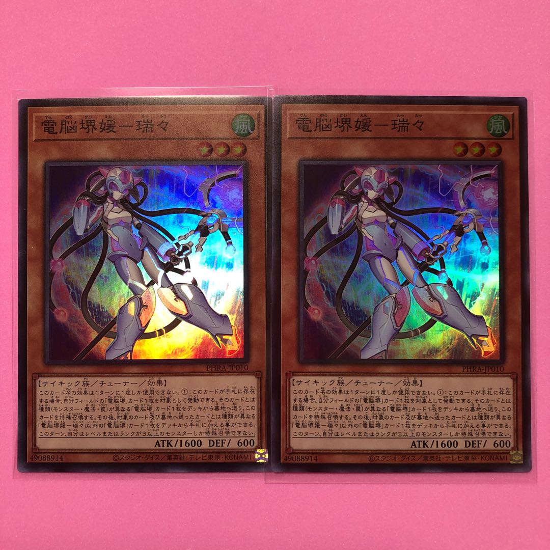 遊戯王 電脳堺媛-瑞々 2枚 スーパー