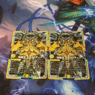 煌銀河 サヴァクティス