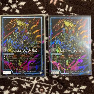 ヘルエグリゴリ -零式 シク