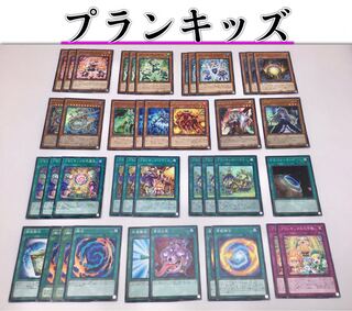 最新本格構築 【プランキッズ】デッキ メイン＆EX15枚