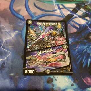 龍装鬼 オブザ08号｜終焉の開闢