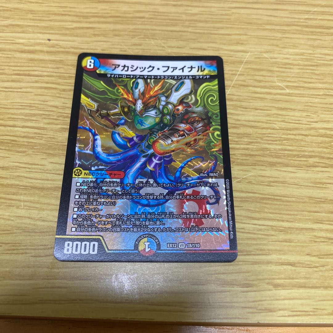 アカシック・ファイナル VR