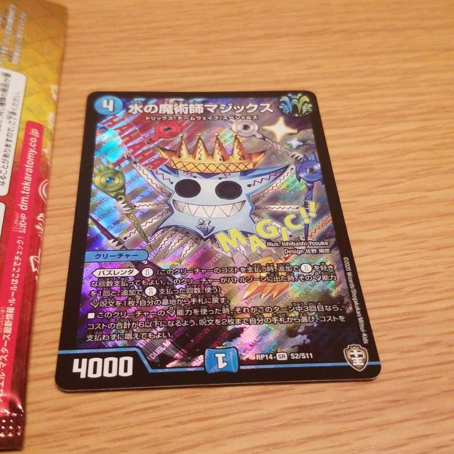 水の魔術師マジックス SR