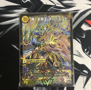 真聖教会 エンドレス・ヘブン｜真・天命王 ネバーエンド