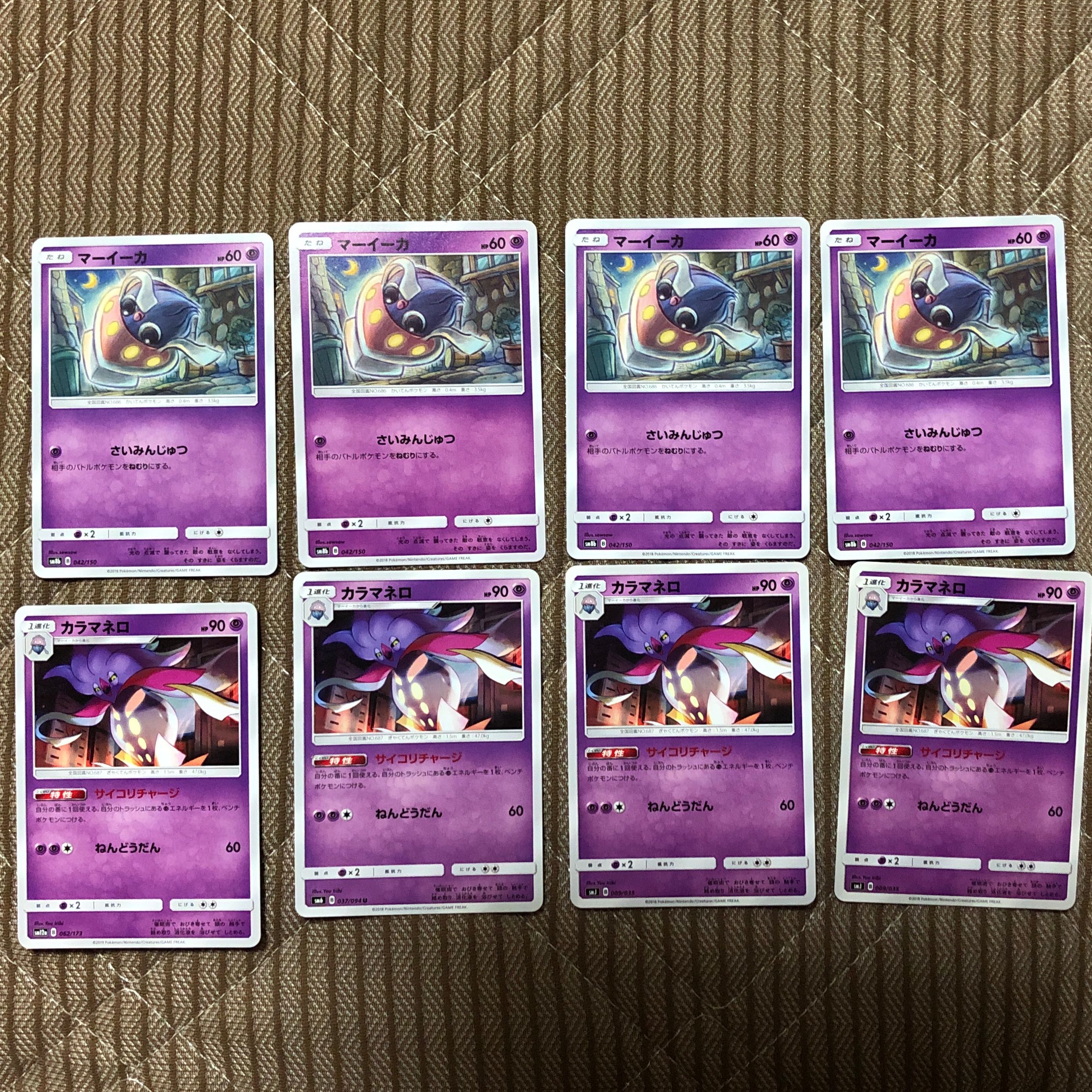 マーイーカ、カラマネロセット