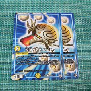 張衛の意志 エイキャ ２枚セット