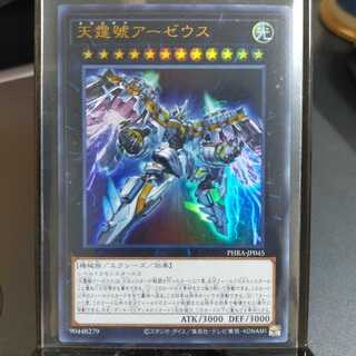 【UR】天霆號アーゼウス (PHRA-JP045)