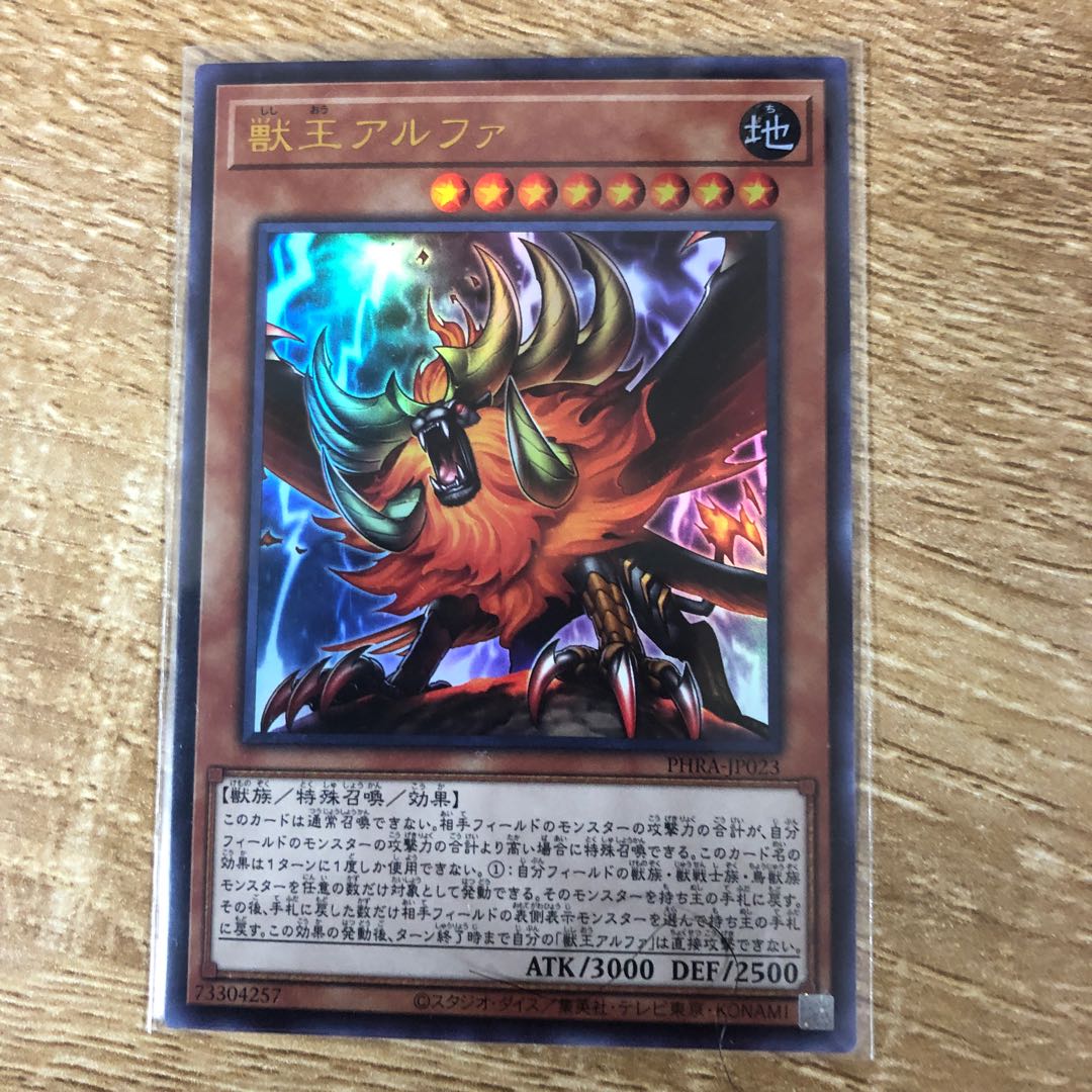 獣王アルファ UR